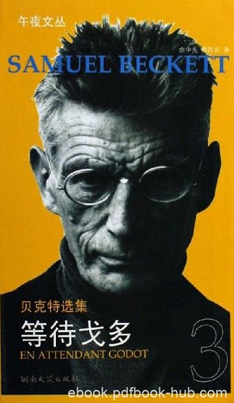 《等待戈多》萨缪尔·贝克特/两个流浪汉一直在等待/epub+mobi+azw3