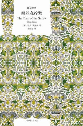 《螺丝在拧紧》亨利·詹姆斯/作者的重要的中篇小说/epub+mobi+azw3