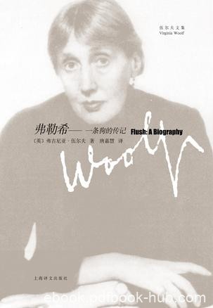 《弗勒希》弗吉尼亚·伍尔夫/这是一条很有来头的狗/epub+mobi+azw3