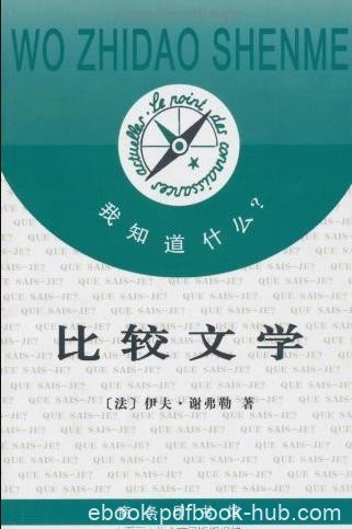 《比较文学》谢弗勒/阅读的一种比较学观点/epub+mobi+azw3
