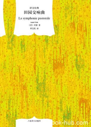 《田园交响曲》安德烈·纪德/文学美学与哲学独特魅力/epub+mobi+azw3
