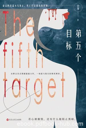 《第五个目标》白雾/无边黑暗，如影随形，爱与毁灭/epub+mobi+azw3