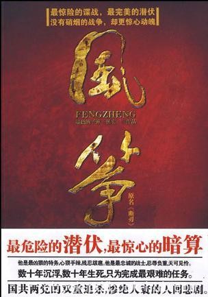 退色的子弹《风筝》同名电视剧原著小说epub+mobi+azw3版