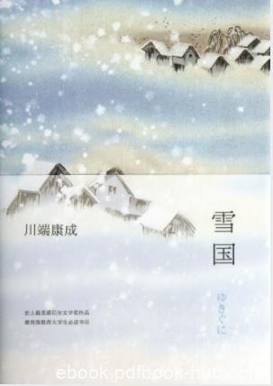 《雪国》川端康成/故事由驶往雪国的列车开始窗外暮景/epub+mobi+azw3