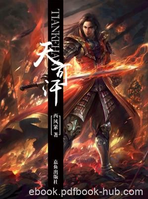 西风紧《天可汗》一个现代人的灵魂穿越到了唐朝epub+mobi版