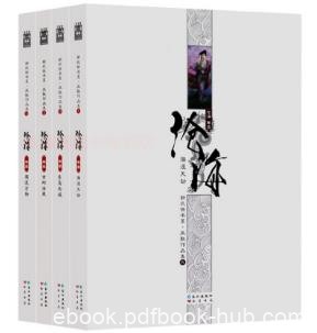 凤歌《沧海》2017新版套装共4卷epub+mobi+azw3版电子书