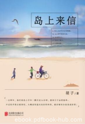 胡子《岛上来信》一本经过岁月沉淀的生活之书epub+mobi+azw3