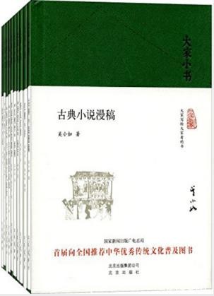 《大家小书》小说评论类套装共12册epub+mobi+azw3版电子书