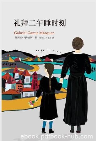 加西亚·马尔克斯《礼拜二午睡时刻》精制精排注释本epub+mobi