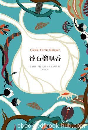 加西亚·马尔克斯《番石榴飘香》马尔克斯人生各个方面epub+mobi