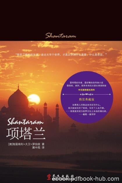 《项塔兰》罗伯兹/从一个女人一个城市一点运气开始/epub+mobi+azw3
