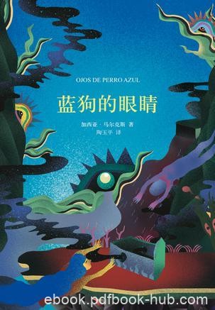 加西亚·马尔克斯《蓝狗的眼睛》精制精排弹出注释本epub+mobi