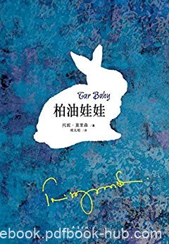 《柏油娃娃》托妮·莫里森/他们是纽约的最后一对恋人/epub+mobi+azw3