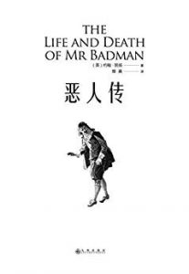 《恶人传》约翰·班扬/名叫恶人的普通英国居民的一生/epub+mobi+azw3|电子书之家