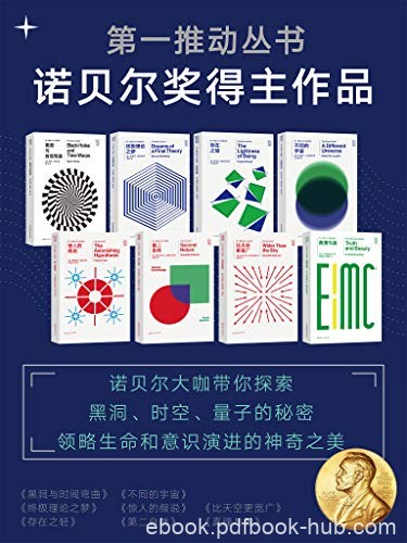 《诺贝尔奖得主作品》新版套装共8册/第一推动丛书/epub+mobi+azw3