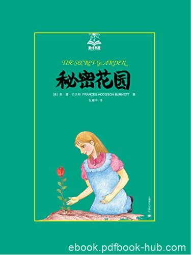 《秘密花园》弗·霍·伯内特/小主人公叫玛丽的故事/epub+mobi+azw3