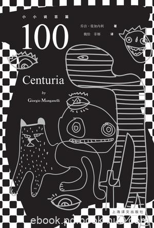 《100:小小说百篇》曼加内利/一个个超现实的荒诞世界/epub+mobi+azw3