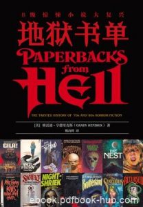 《地狱书单》亨德里克斯/纳粹矮妖精！犹太怪物新娘/epub+mobi+azw3|电子书之家