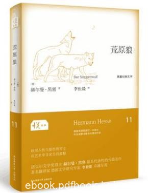 赫尔曼·黑塞《荒原狼》（悦经典）epub+mobi+azw3版合集
