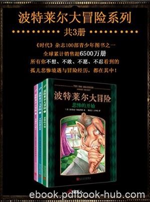 雷蒙尼·斯尼科特《波特莱尔大冒险套装》epub+mobi+azw3版
