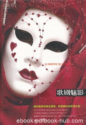 卡斯顿·勒胡《歌剧魅影》epub+mobi+azw3版电子书下载