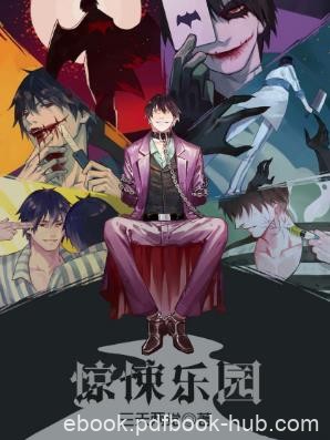 三天两觉《惊悚乐园》精制多看版epub+mobi版电子书合集