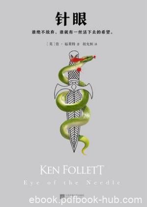 肯·福莱特《针眼》绝不放弃就有活下去希望epub+mobi+azw3