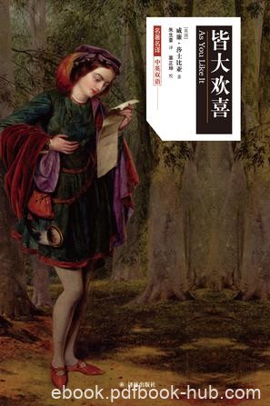 《皆大欢喜》莎士比亚/发生在远离尘世的亚登森林中/epub+mobi+azw3