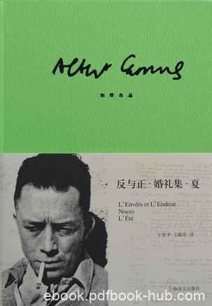 《反与正·婚礼集·夏》阿尔贝·加缪/异己世界中孤独/epub+mobi+azw3
