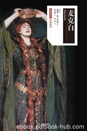 《麦克白》威廉·莎士比亚/精选四大悲剧和四大喜剧/epub+mobi+azw3