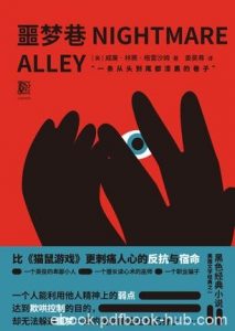 《噩梦巷》格雷沙姆/宿命却在不远的前方等待着他/epub+mobi+azw3|电子书之家