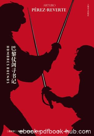 《巴黎仗剑寻书记》佩雷斯-雷维特/再现法国大变革风云/epub+mobi+azw3