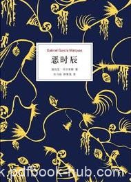 《恶时辰》加西亚·马尔克斯/第一部获奖的长篇小说/epub+mobi+azw3