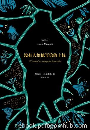 《没有人给他写信的上校》/唯一做过的事情就是等待/epub+mobi+azw3