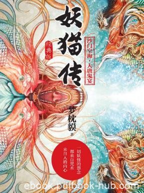 梦枕貘《妖猫传:沙门空海·大唐鬼宴》共4册epub+mobi+azw3
