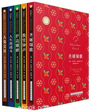 狄更斯《狄更斯经典小说全集》套装全5册epub+mobi+azw3