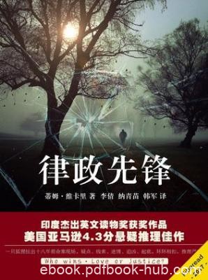 蒂姆·维卡里《律政先锋》真凶浮出水面让人沉思epub+mobi