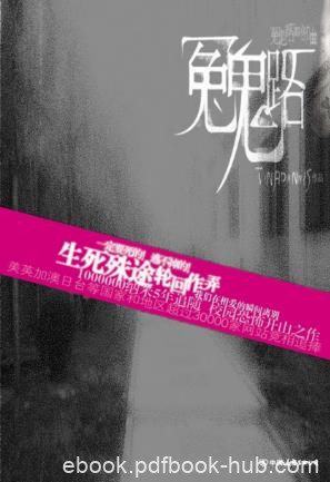 Tinadannis《冤鬼路四部曲》（套装共4册）epub+mobi版