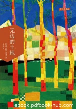 若热·亚马多《无边的土地》epub+mobi+azw3版电子书下载