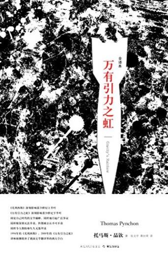 《万有引力之虹》托马斯·品钦/获美国全国图书奖/epub+mobi+azw3
