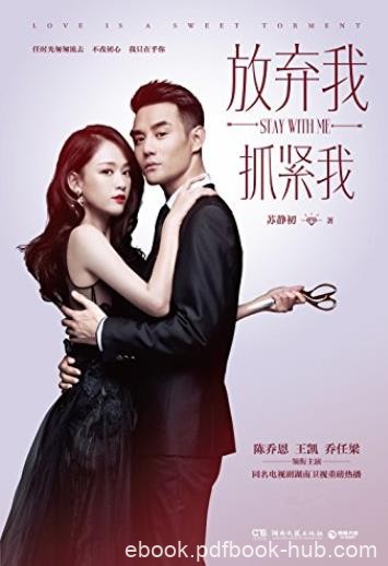 《放弃我，抓紧我》[全二册]/她的记忆停留在23岁/epub+mobi+azw3