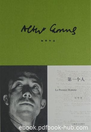 《第一个人》阿尔贝·加缪/人在异己的世界中的孤独/epub+mobi+azw3