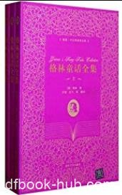《格林童话全集》[套装共3册]/插图·中文导读英文版/epub+mobi+azw3