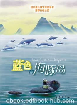 《蓝色的海豚岛》斯·奥台尔/写给孩子充满魔力小说/epub+mobi+azw3