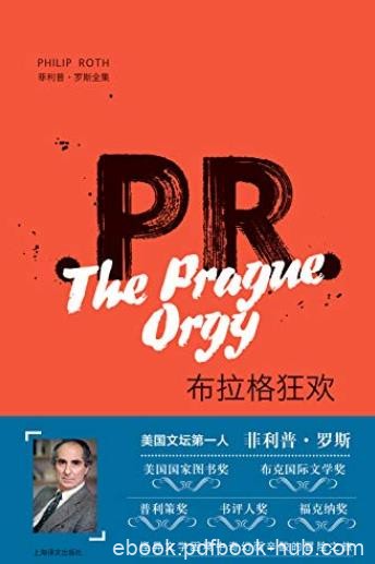《布拉格狂欢》菲利普·罗斯/奇幻而辛酸的冒险之旅/epub+mobi+azw3
