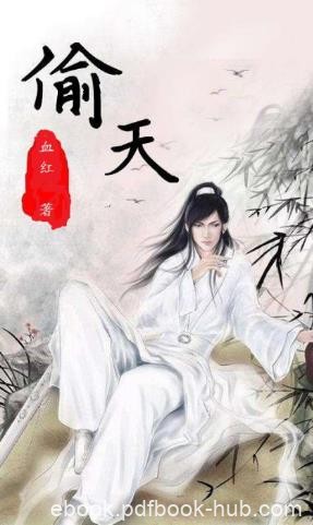 血红《偷天》&amp;且看吾孤身只手，将这天地一手偷之epub+mobi