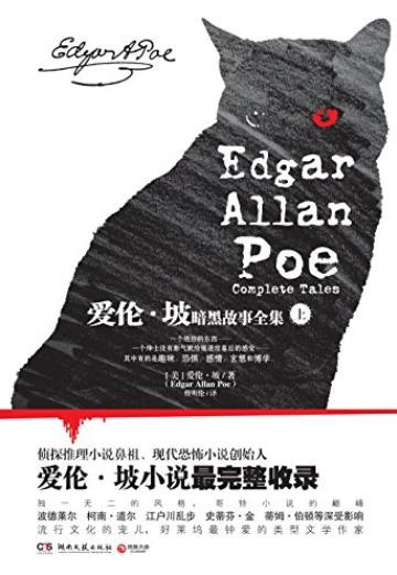 《爱伦·坡暗黑故事全集》[上下册]/一定会爱不释手/epub+mobi+azw3