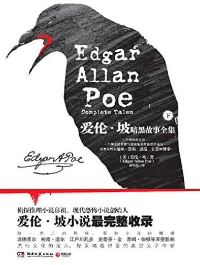 《爱伦·坡暗黑故事全集》[上下册]/一定会爱不释手/epub+mobi+azw3
