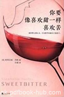 《你要像喜欢甜一样喜欢苦》丹勒/2016惊艳美国文坛/epub+mobi+azw3