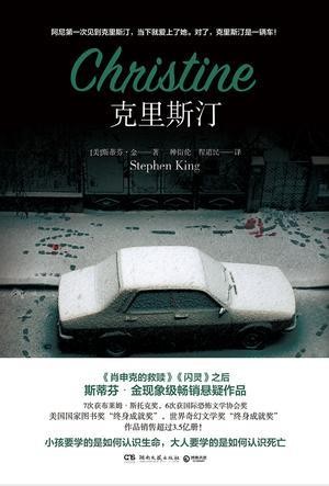 斯蒂芬·金《克里斯汀》美国推理大师epub+mobi+azw3版